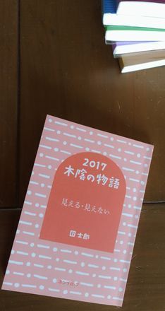 2017木陰の物語.jpg